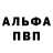 Альфа ПВП мука chandler gross