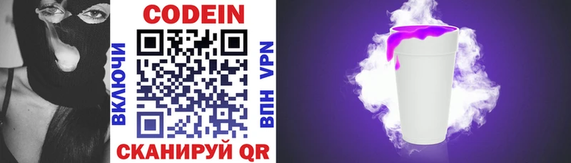 Купить где  Нововоронеж  Codein напиток Lean (лин) 